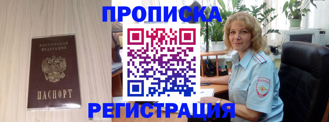 прописка штамп в Россоши