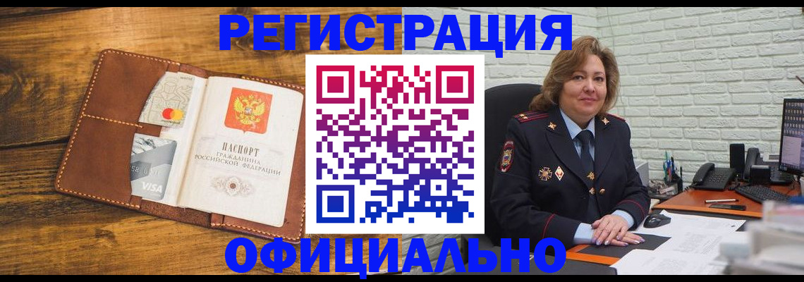 временная регистрация гарантия в Россоши