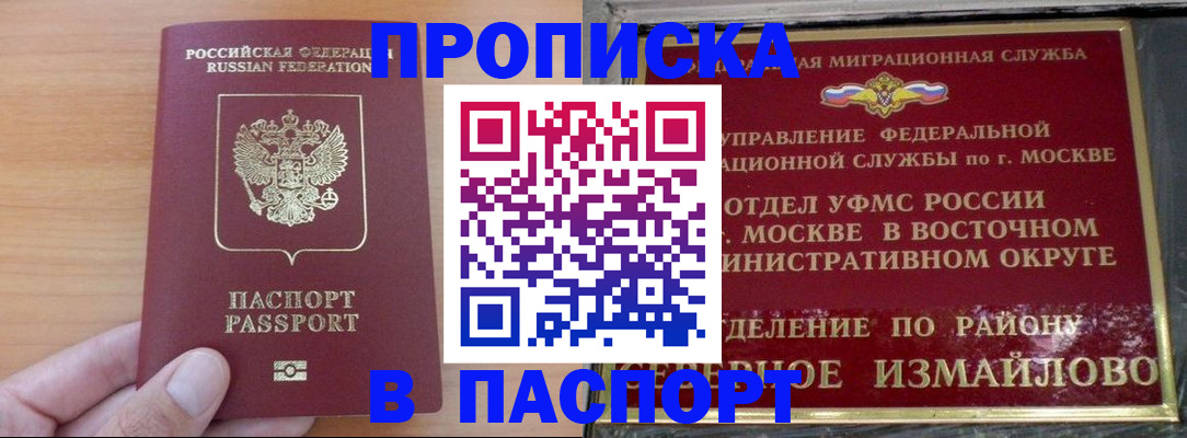 прописка в Россоши